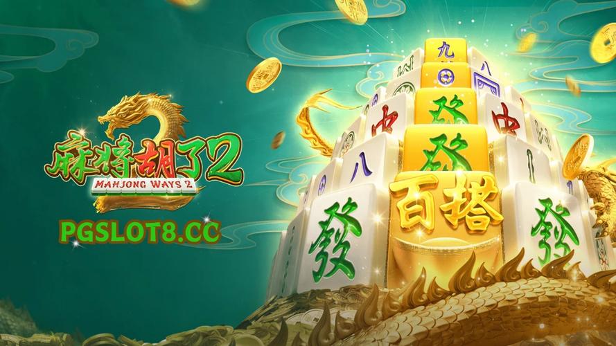 深入解析mg三倍金刚电游机制的多重奖励触发路径与三倍赔付核心设计